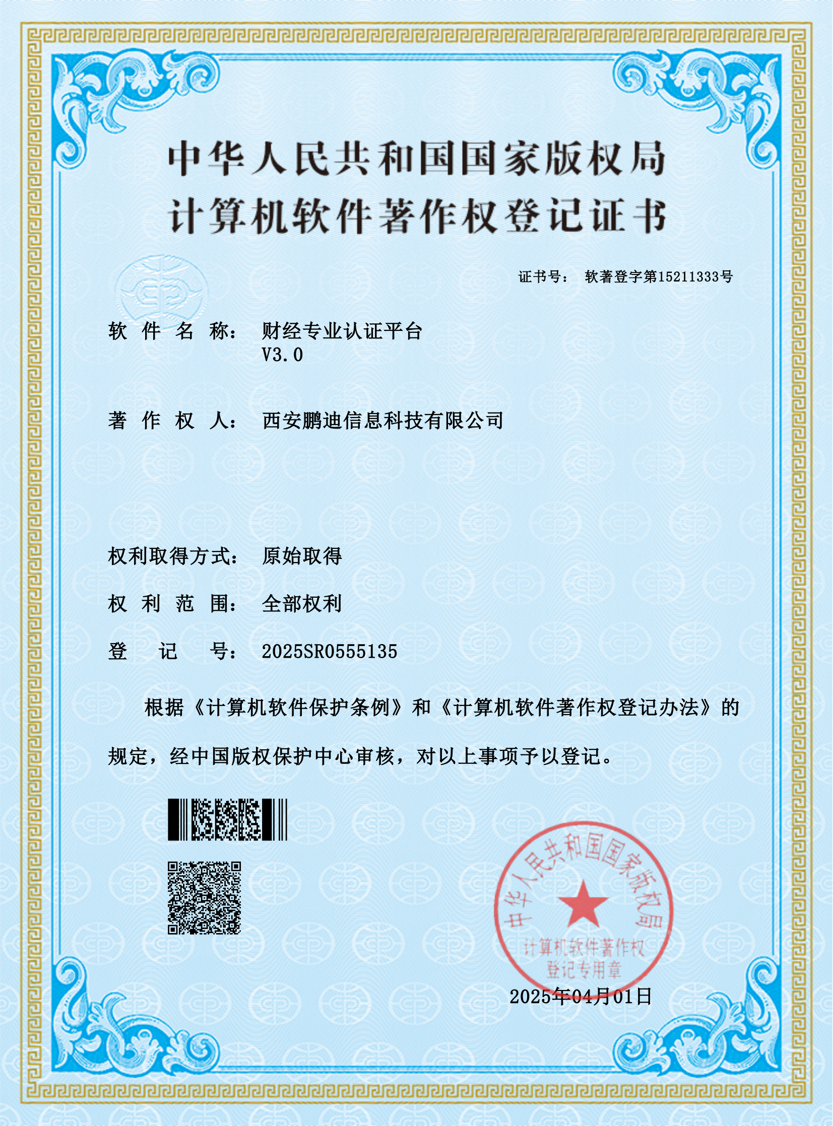 财经专业认证平台